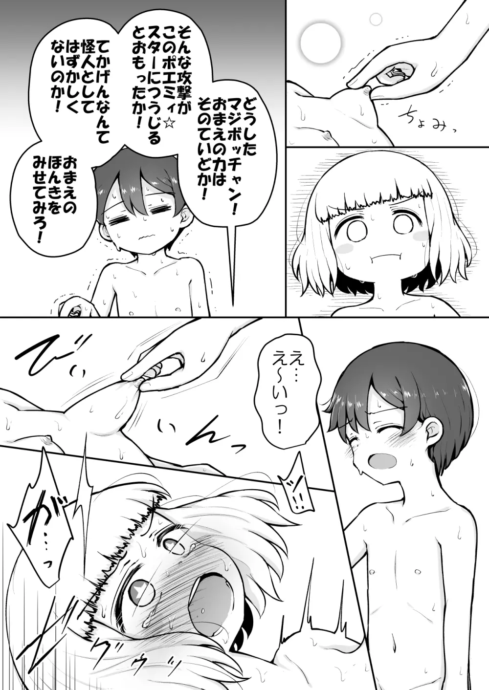 よいこのほのぼの大絶頂バトル 性巧者（せこしゃー）!!!：前編 Page.22