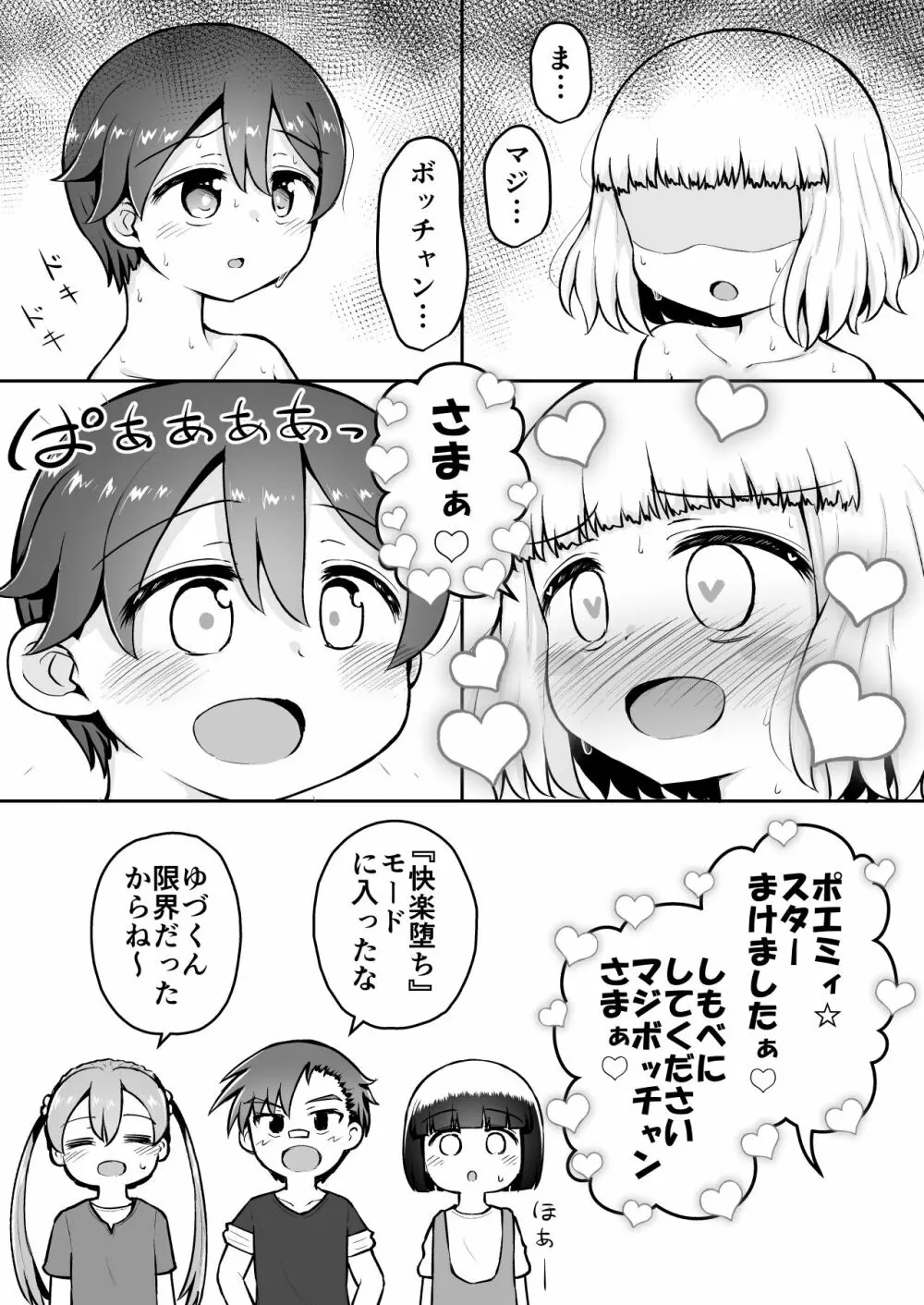 よいこのほのぼの大絶頂バトル 性巧者（せこしゃー）!!!：前編 Page.26