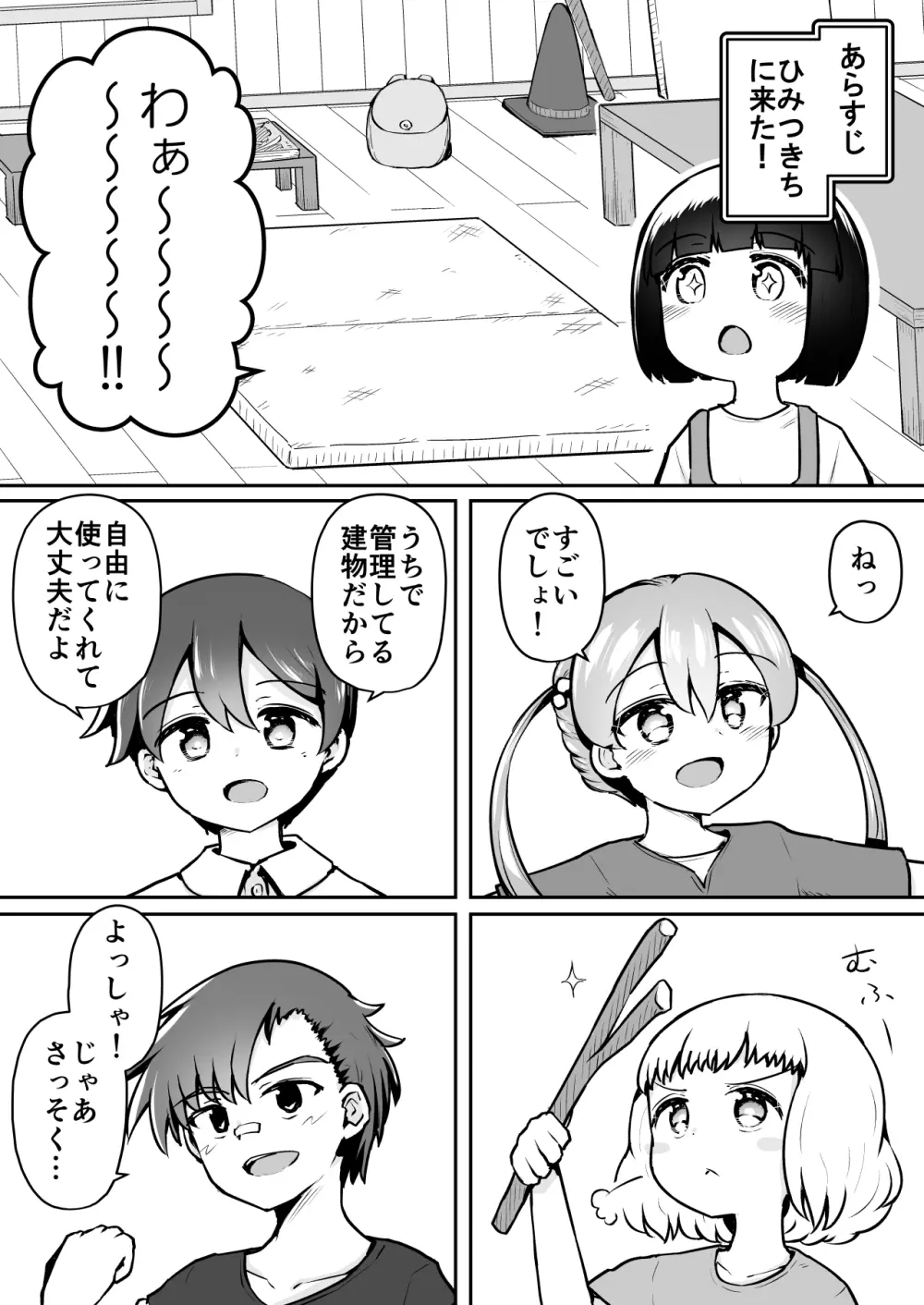 よいこのほのぼの大絶頂バトル 性巧者（せこしゃー）!!!：前編 Page.3