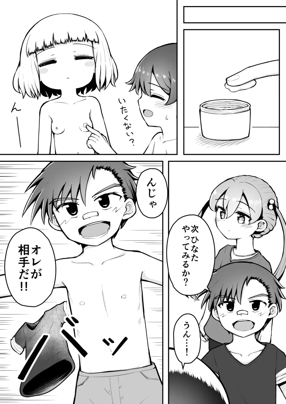 よいこのほのぼの大絶頂バトル 性巧者（せこしゃー）!!!：前編 Page.30