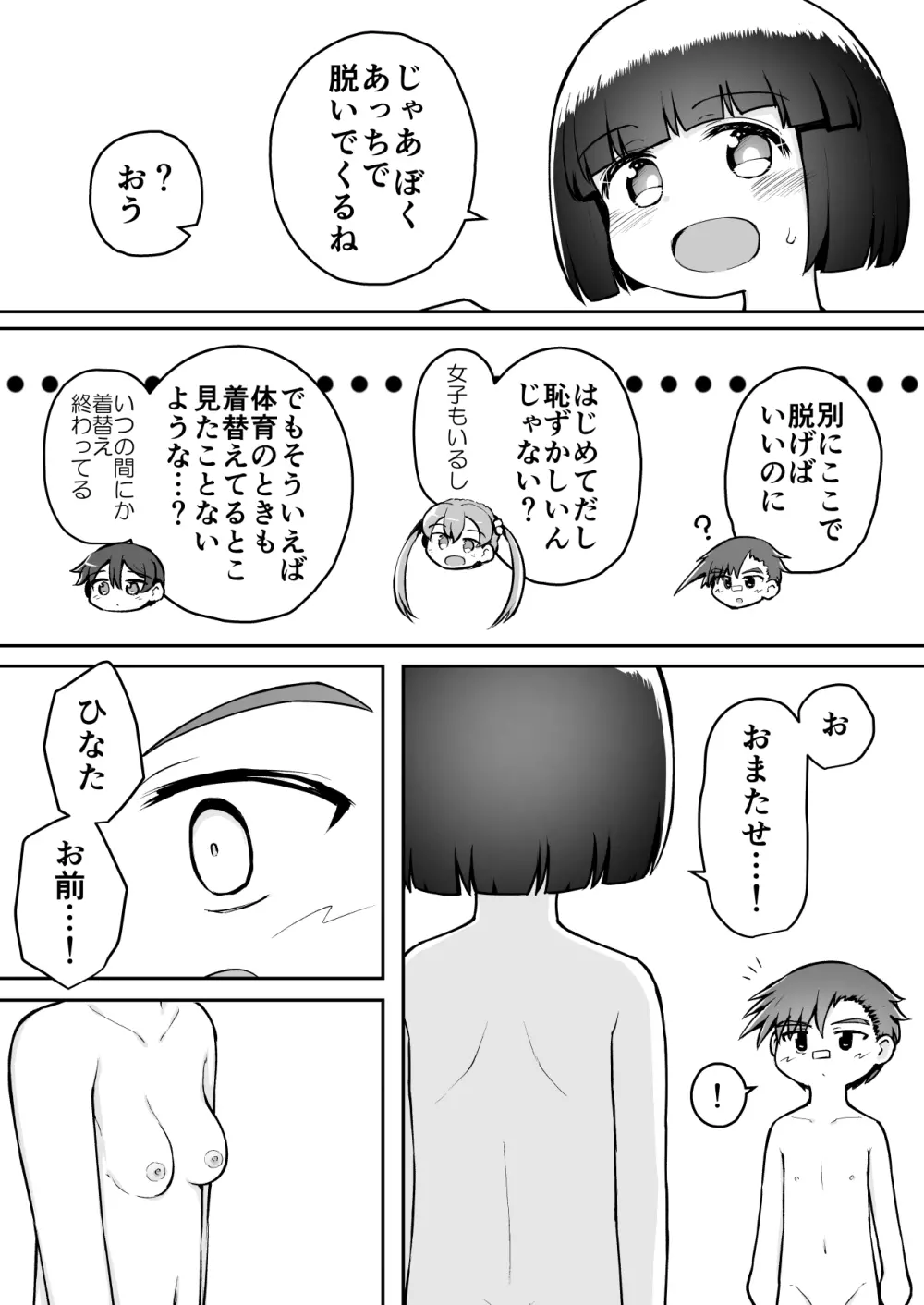 よいこのほのぼの大絶頂バトル 性巧者（せこしゃー）!!!：前編 Page.31