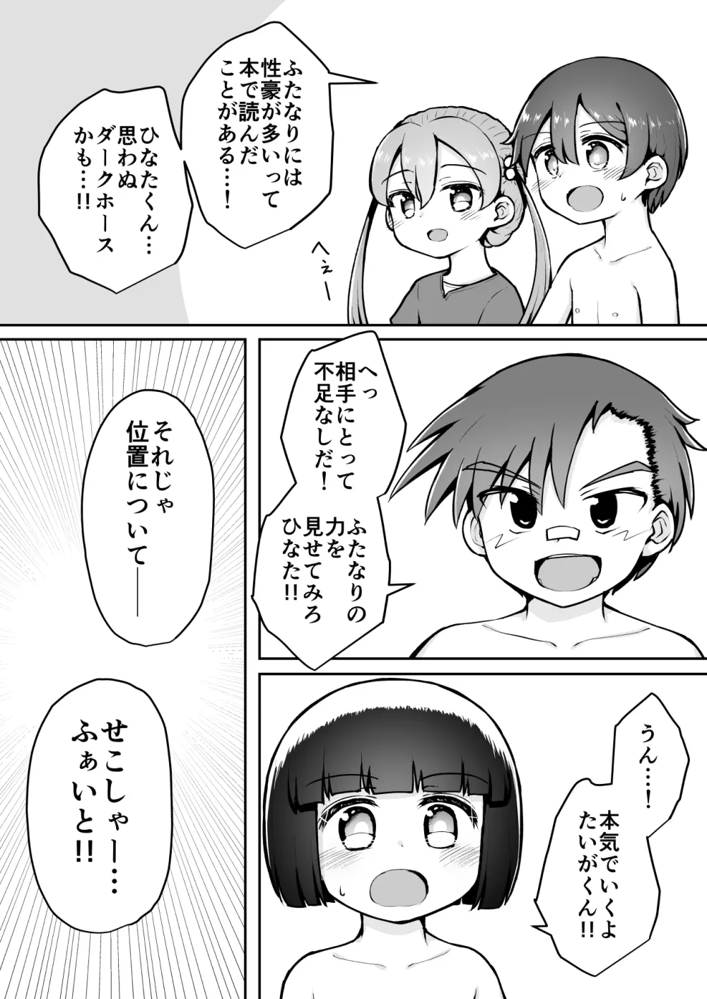 よいこのほのぼの大絶頂バトル 性巧者（せこしゃー）!!!：前編 Page.33