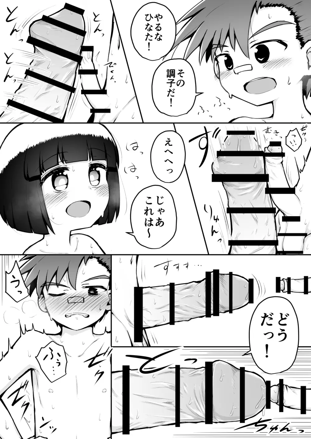 よいこのほのぼの大絶頂バトル 性巧者（せこしゃー）!!!：前編 Page.40