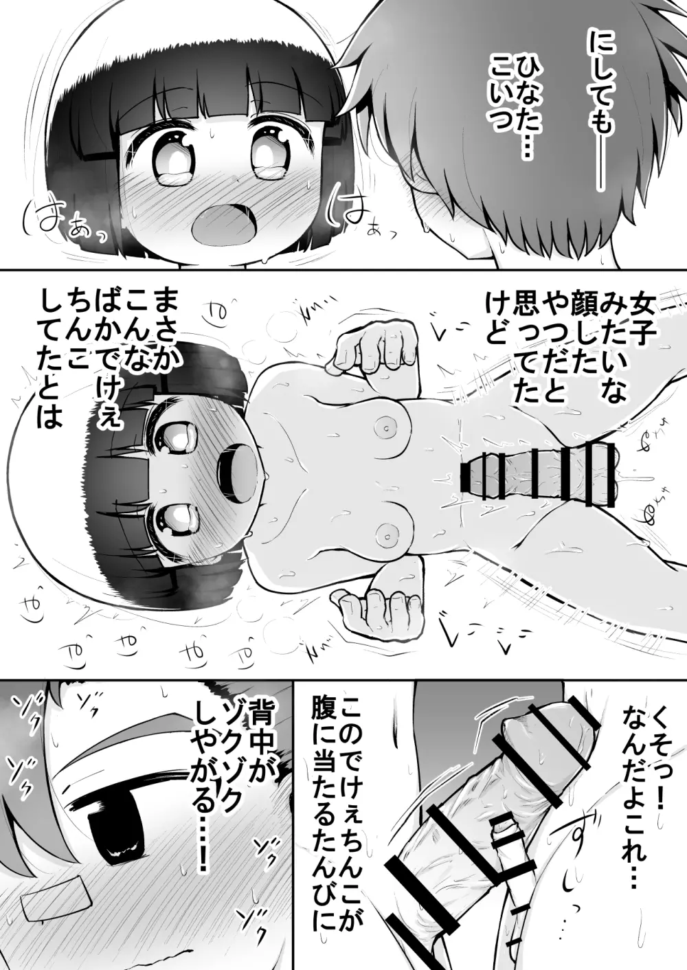 よいこのほのぼの大絶頂バトル 性巧者（せこしゃー）!!!：前編 Page.42