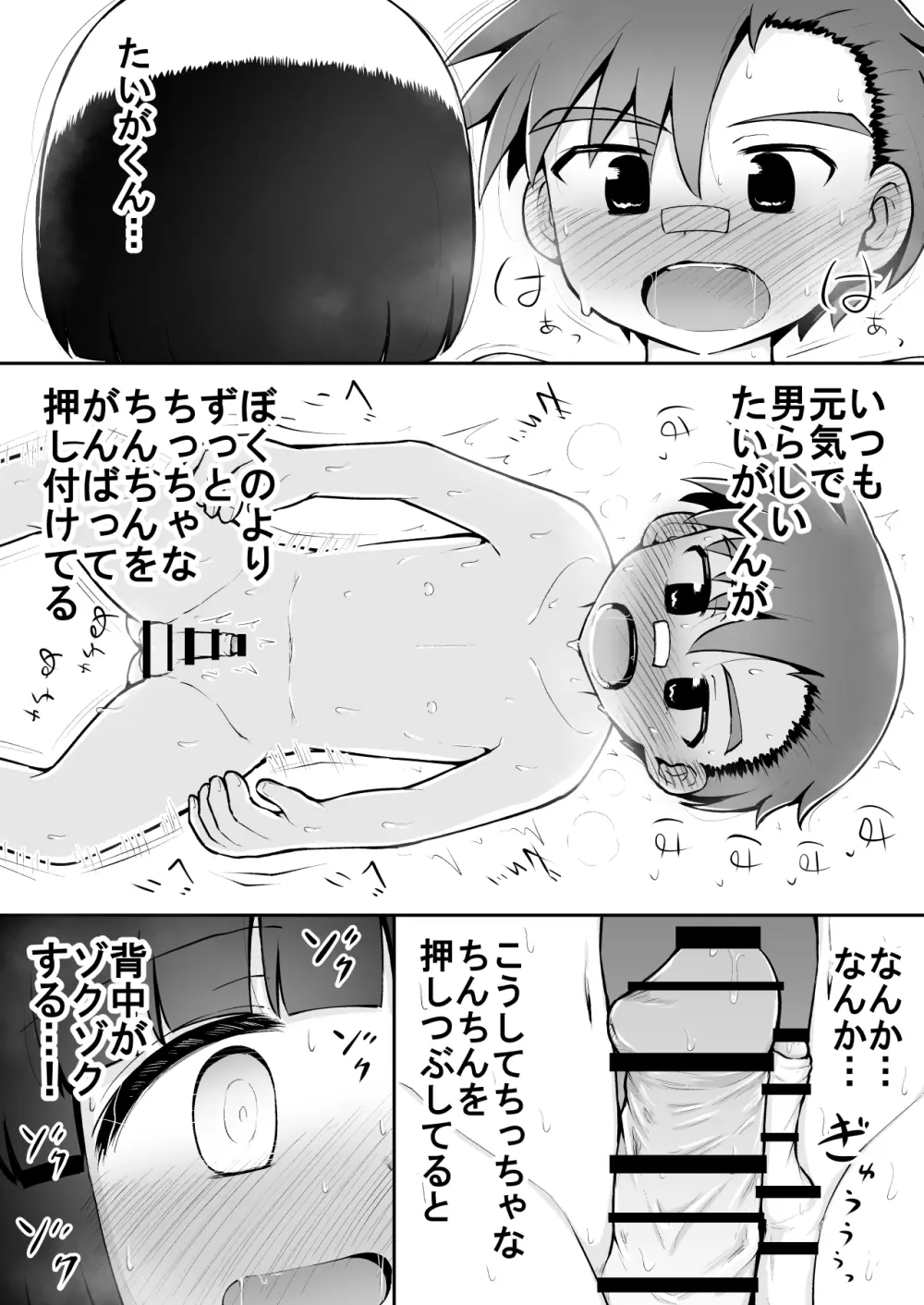 よいこのほのぼの大絶頂バトル 性巧者（せこしゃー）!!!：前編 Page.43