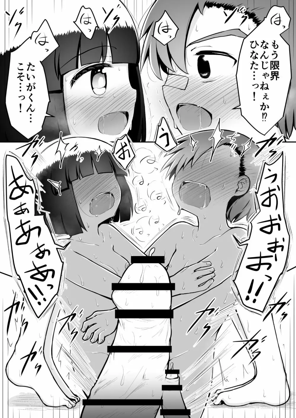 よいこのほのぼの大絶頂バトル 性巧者（せこしゃー）!!!：前編 Page.44