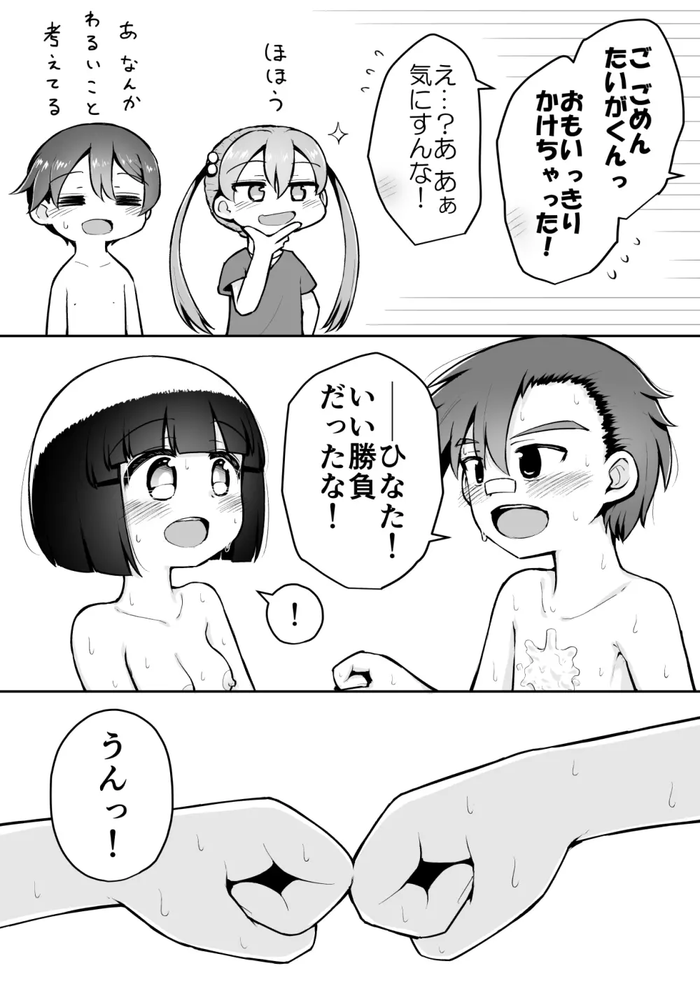 よいこのほのぼの大絶頂バトル 性巧者（せこしゃー）!!!：前編 Page.47