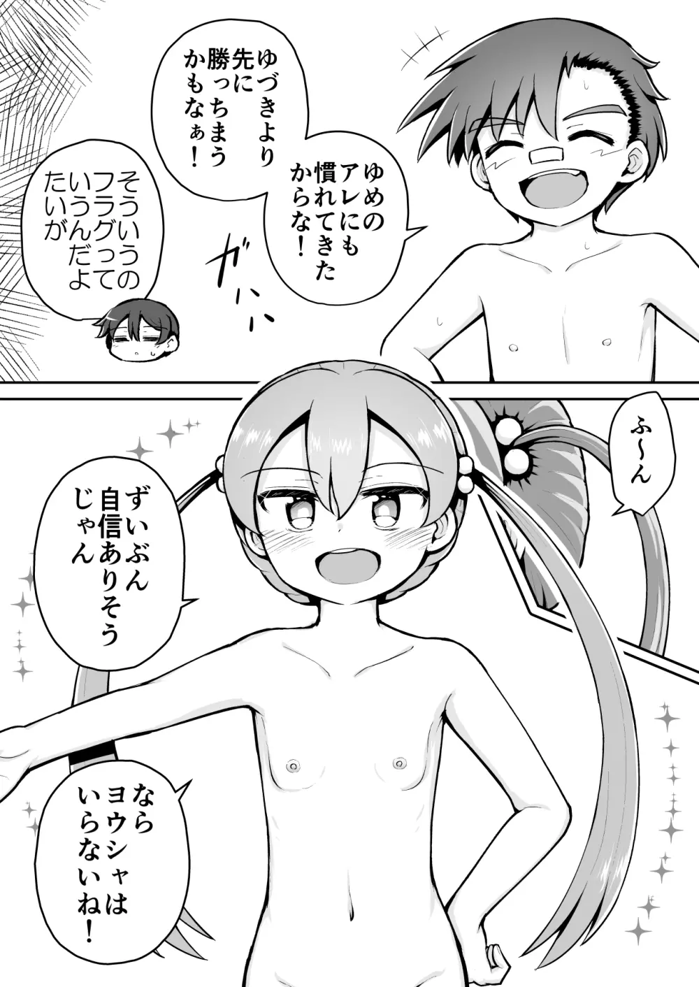 よいこのほのぼの大絶頂バトル 性巧者（せこしゃー）!!!：前編 Page.49