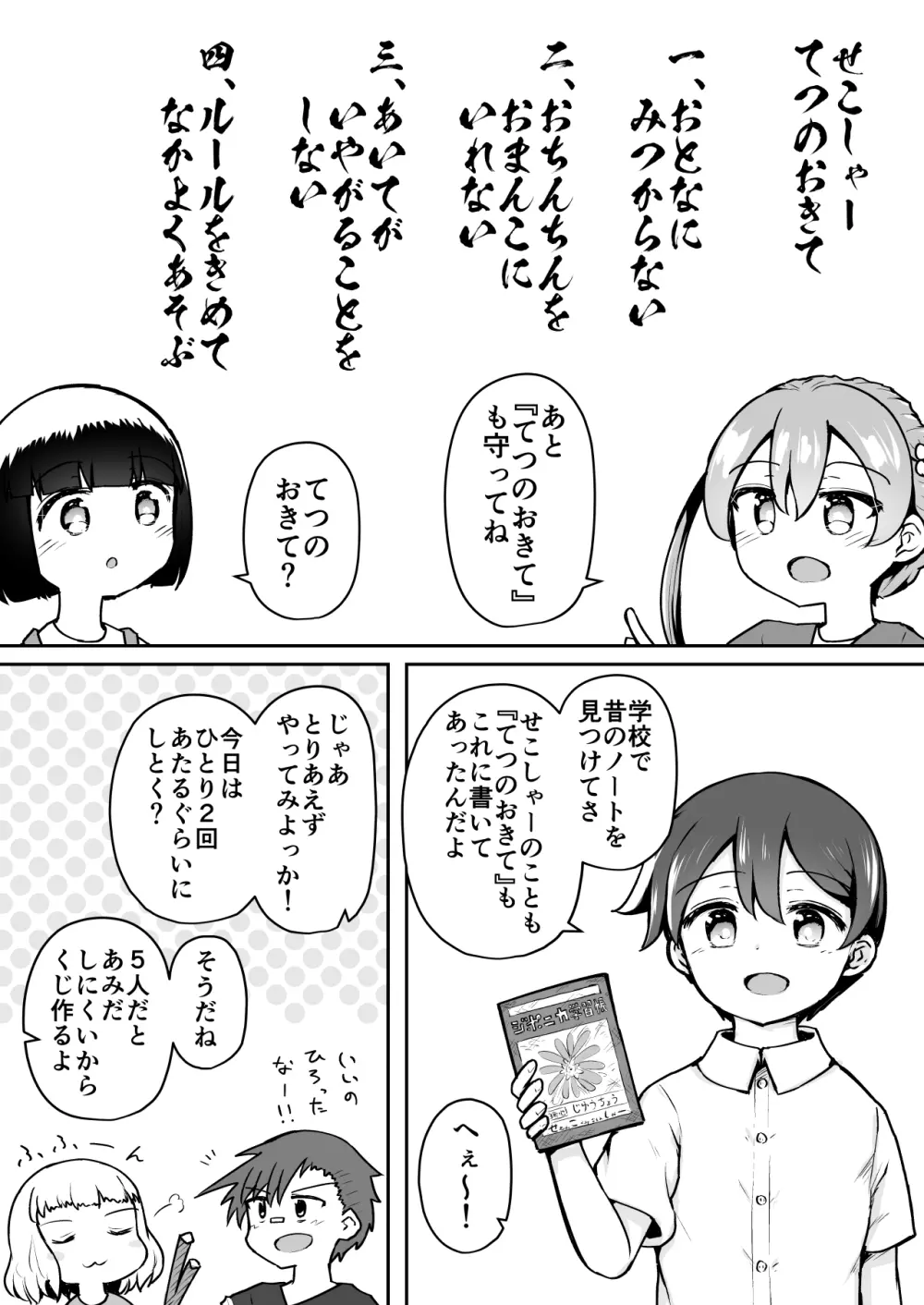 よいこのほのぼの大絶頂バトル 性巧者（せこしゃー）!!!：前編 Page.5