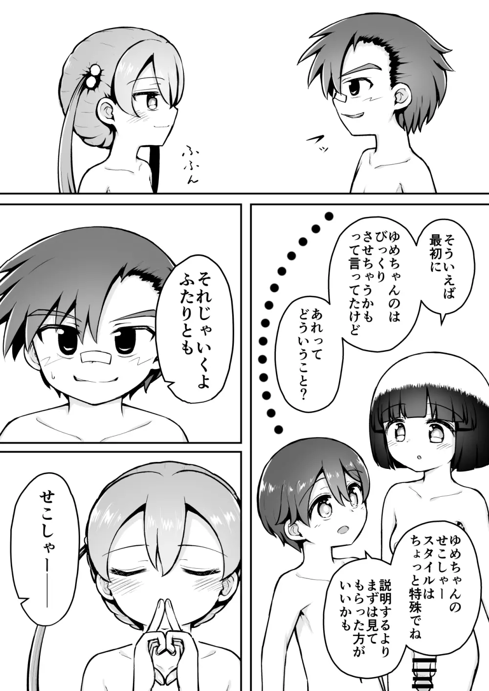 よいこのほのぼの大絶頂バトル 性巧者（せこしゃー）!!!：前編 Page.50