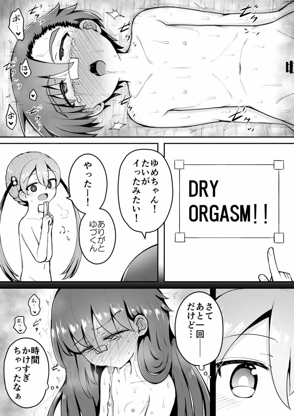 よいこのほのぼの大絶頂バトル 性巧者（せこしゃー）!!!：中編 Page.26