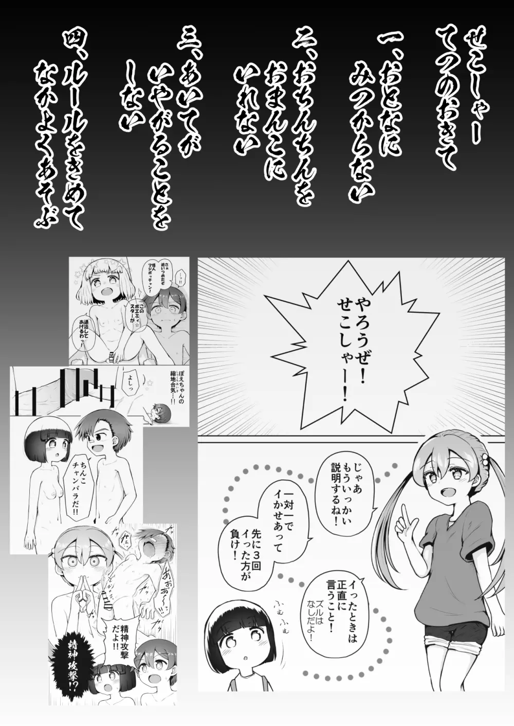 よいこのほのぼの大絶頂バトル 性巧者（せこしゃー）!!!：中編 Page.4