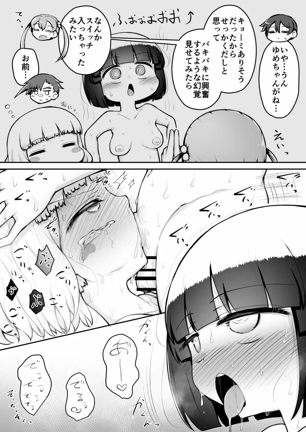 よいこのほのぼの大絶頂バトル 性巧者（せこしゃー）!!!：中編 Page.45