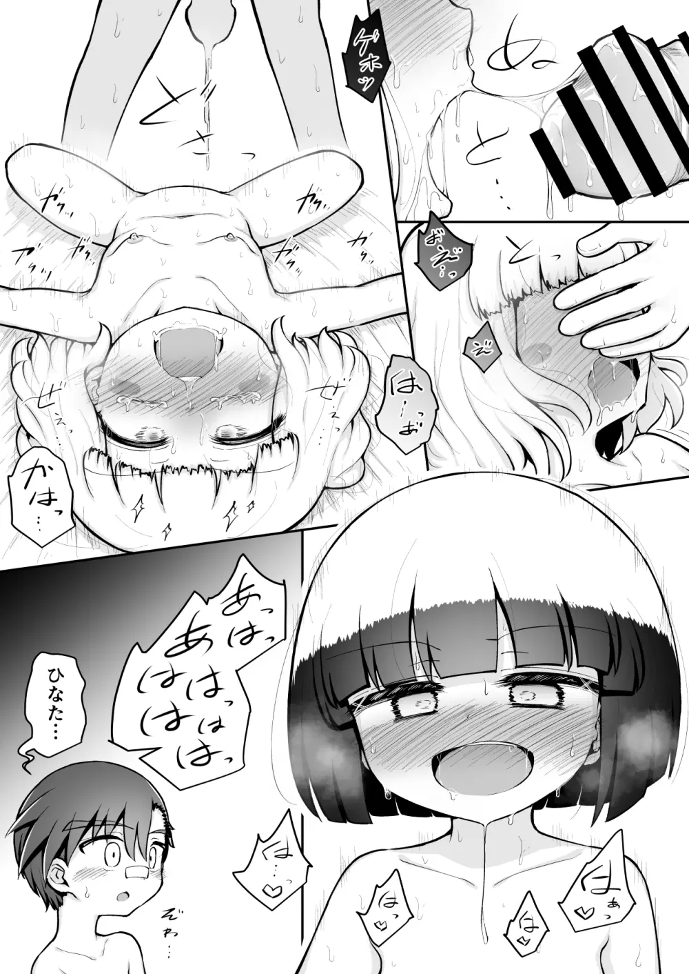 よいこのほのぼの大絶頂バトル 性巧者（せこしゃー）!!!：中編 Page.47