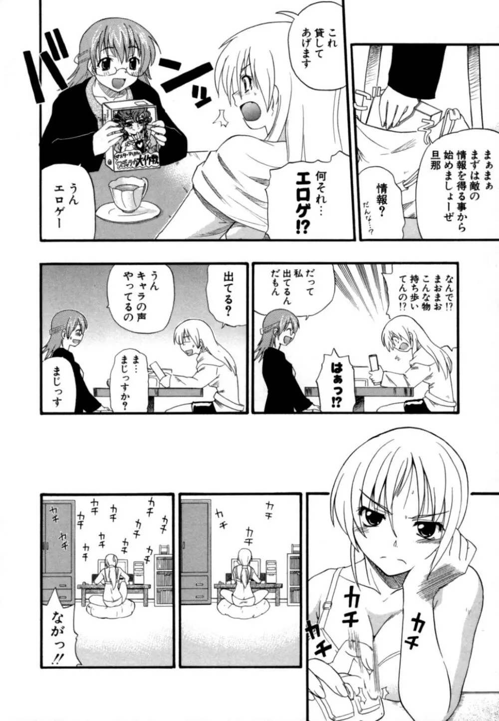 発掘おっぱい大辞典 Page.107