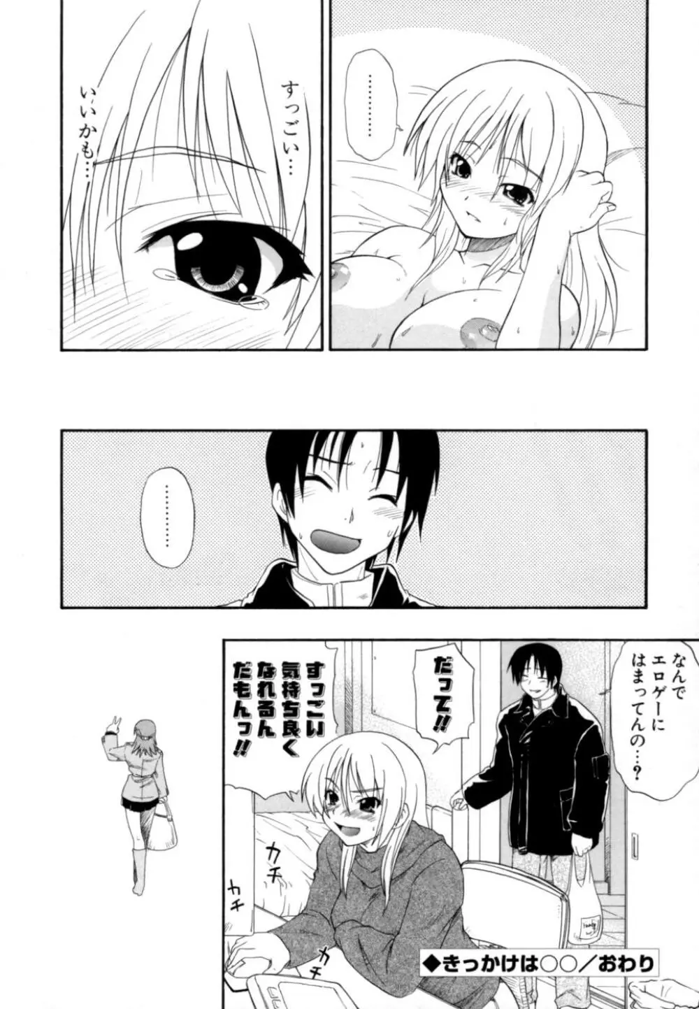 発掘おっぱい大辞典 Page.117