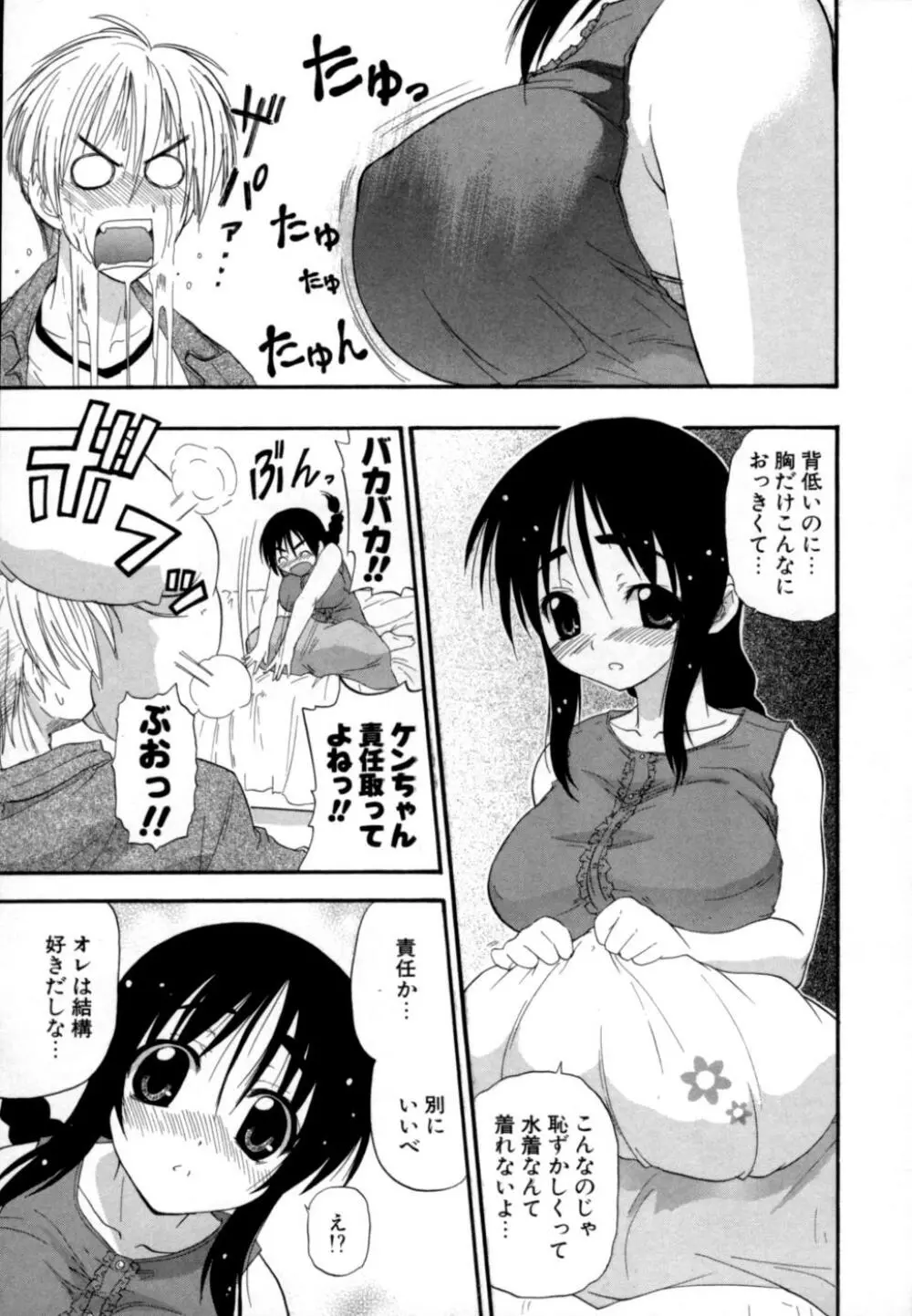 発掘おっぱい大辞典 Page.12