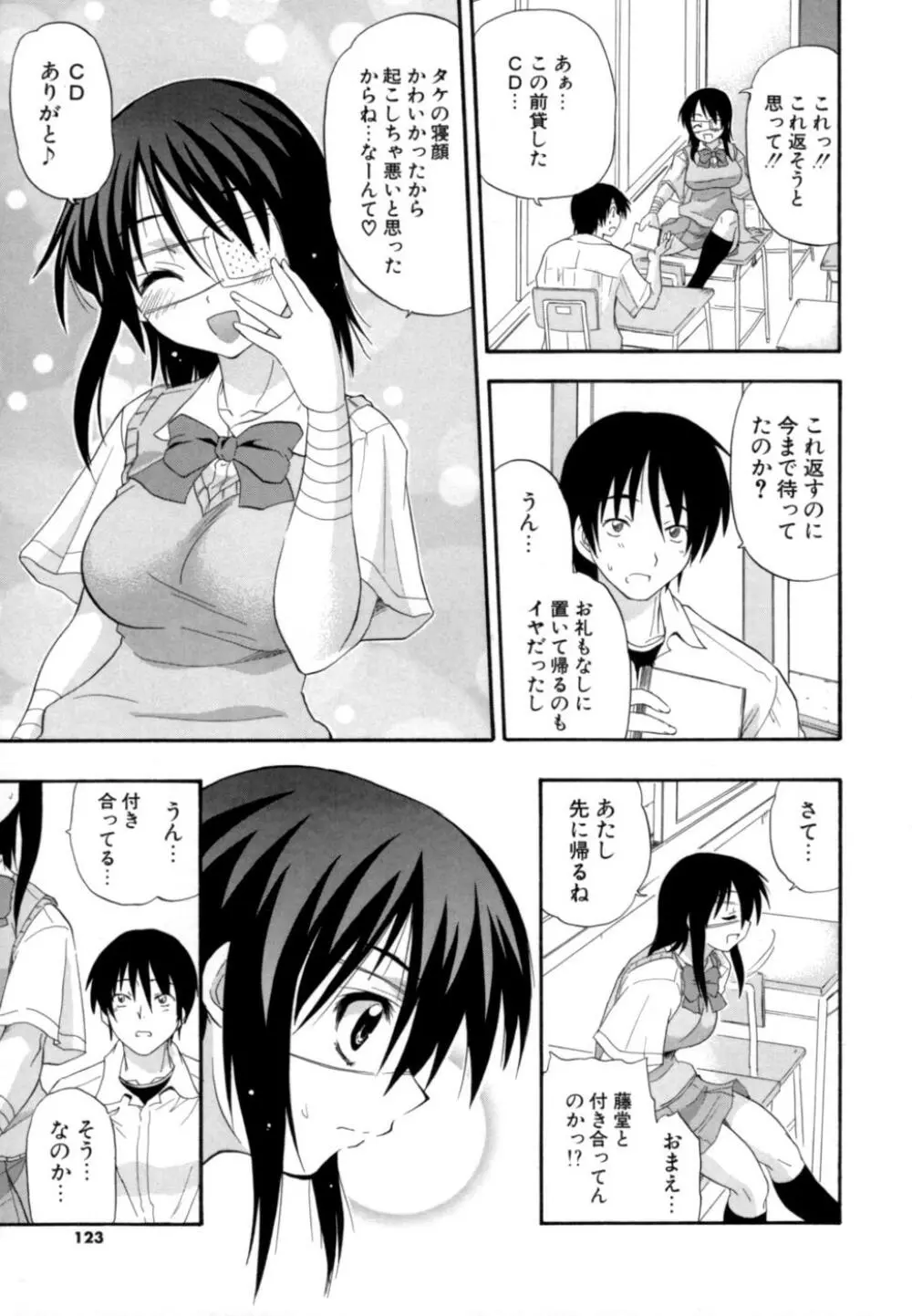 発掘おっぱい大辞典 Page.122