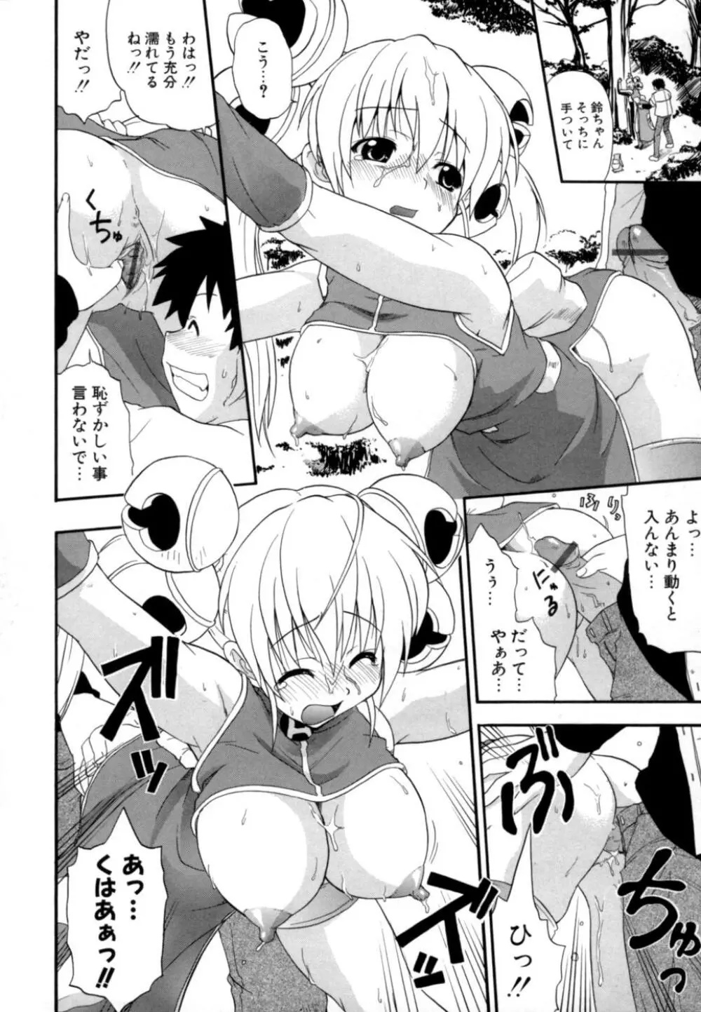 発掘おっぱい大辞典 Page.145