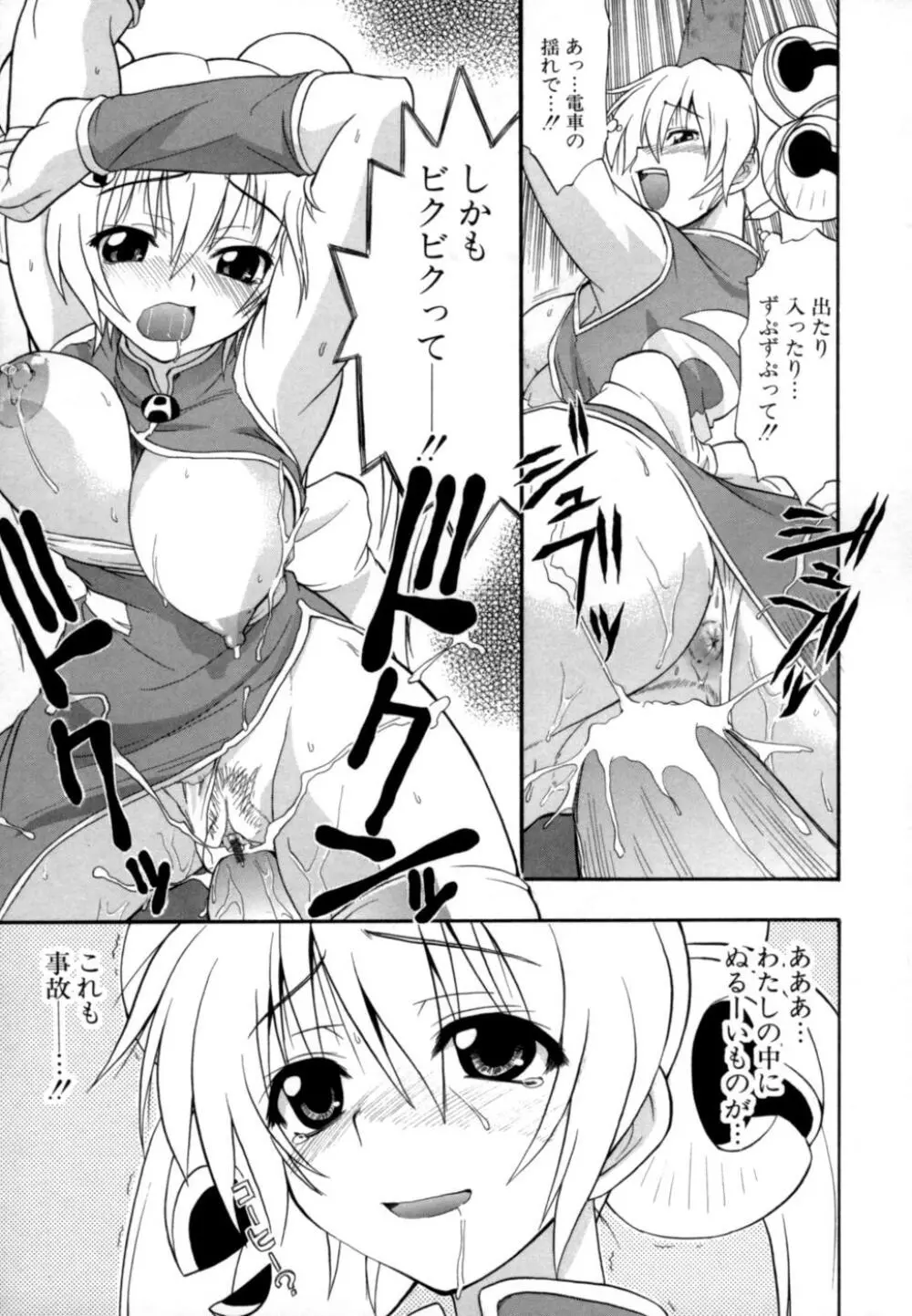 発掘おっぱい大辞典 Page.172