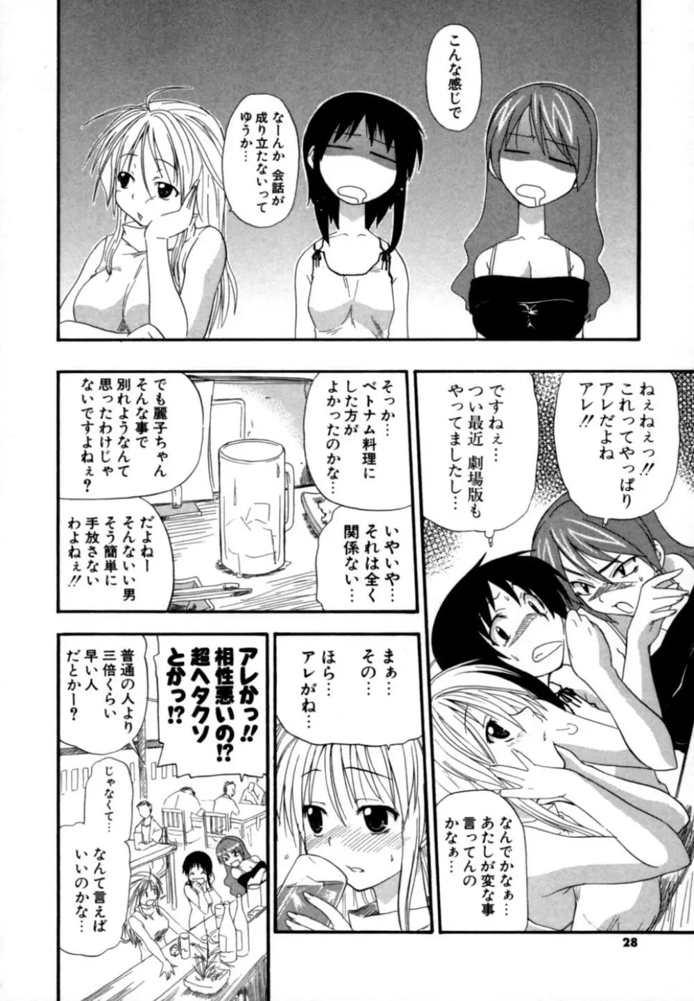 発掘おっぱい大辞典 Page.27