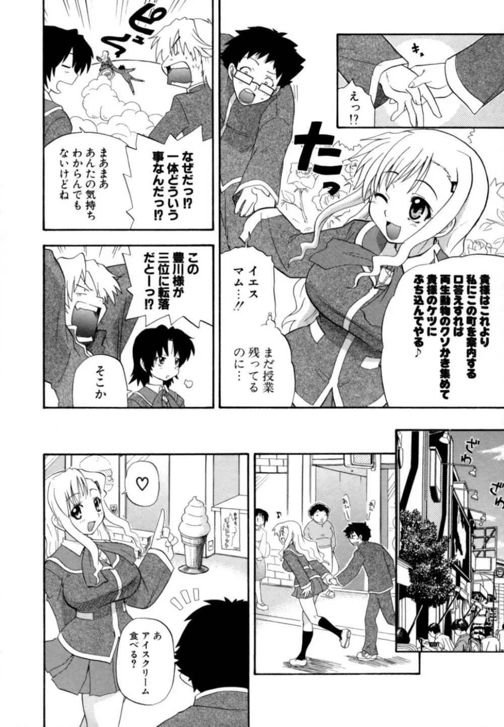 発掘おっぱい大辞典 Page.91