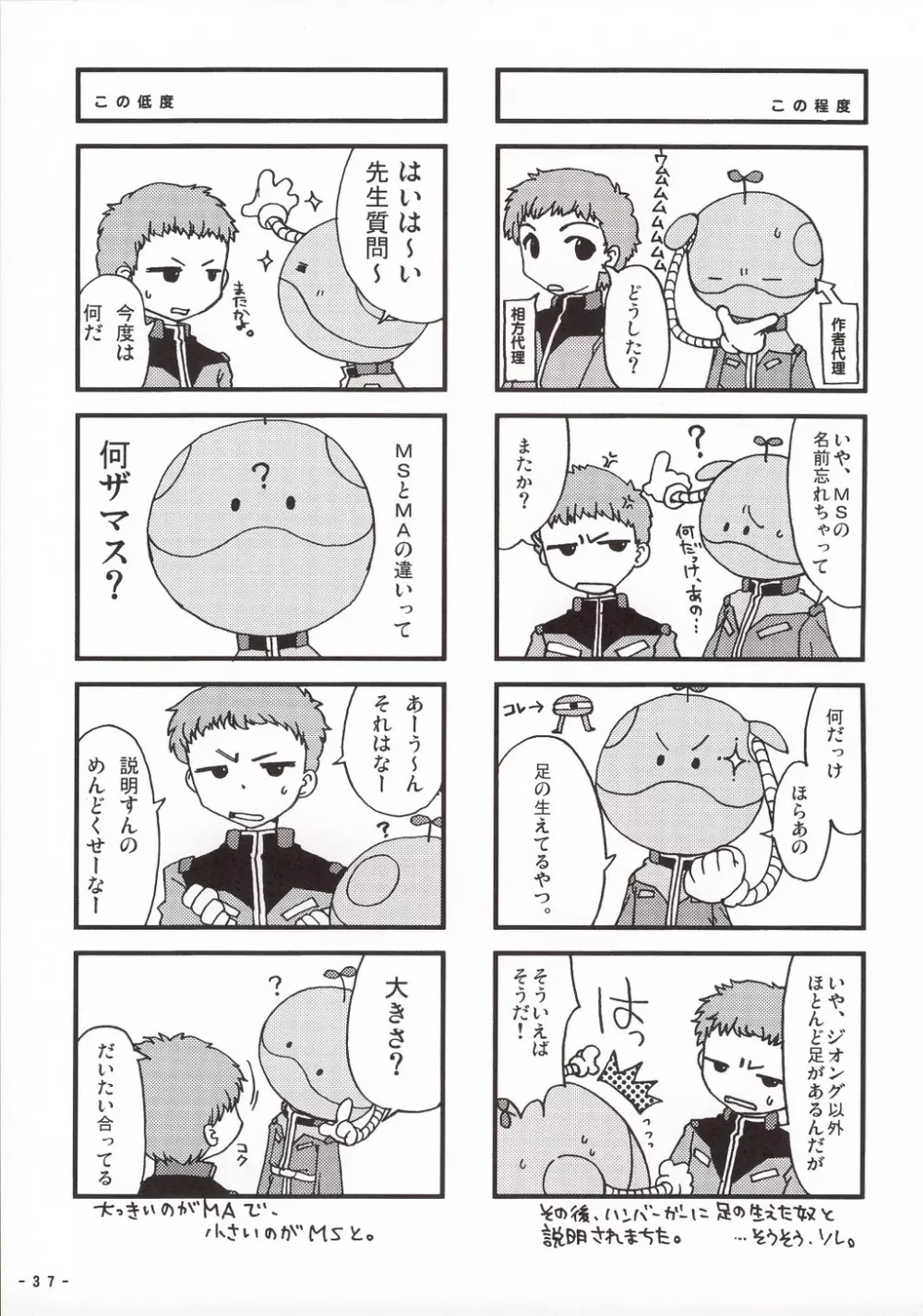 宇宙を統べる者 Page.36