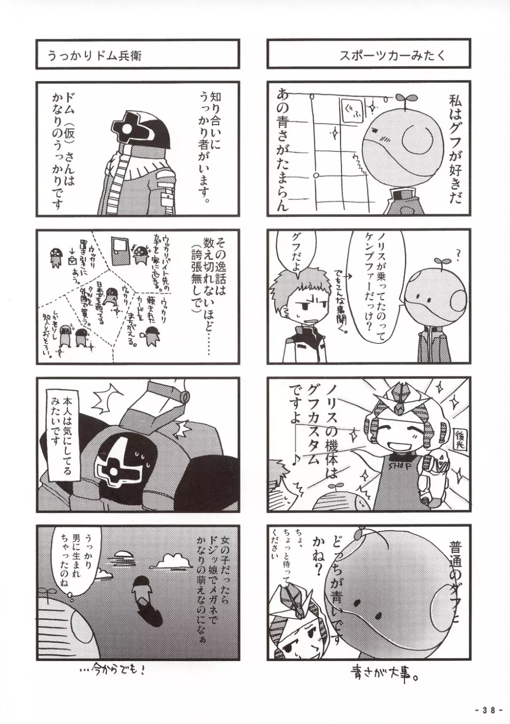 宇宙を統べる者 Page.37