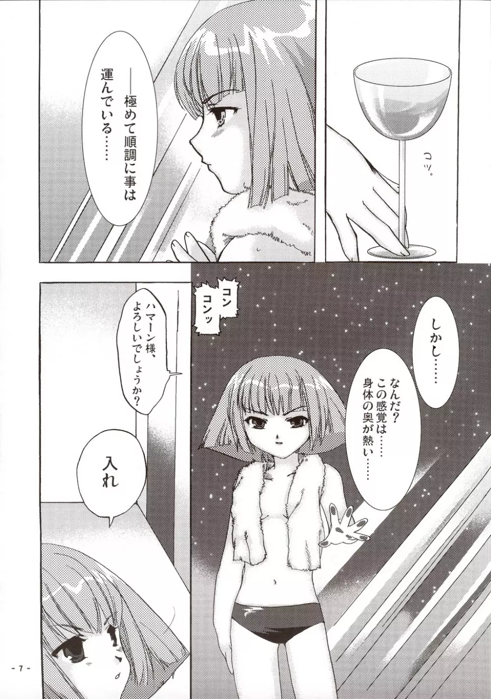 宇宙を統べる者 Page.6