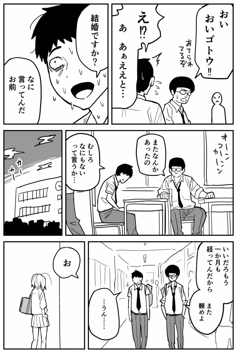 ギャルjkエロ漫画1話～14話 Page.154