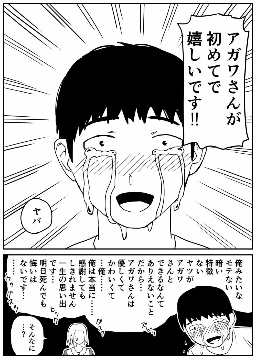 ギャルjkエロ漫画1話～14話 Page.58