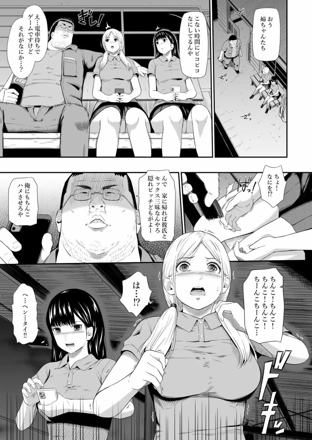 無人駅 - 完乗版描き下ろし Page.5