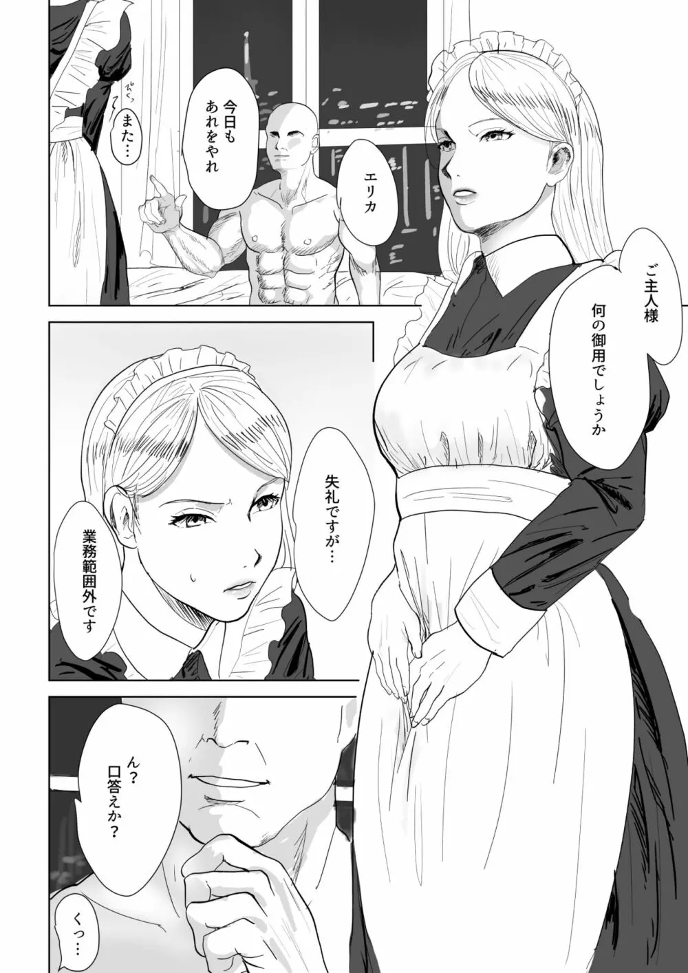 メイドさんのエロ漫画 Page.1