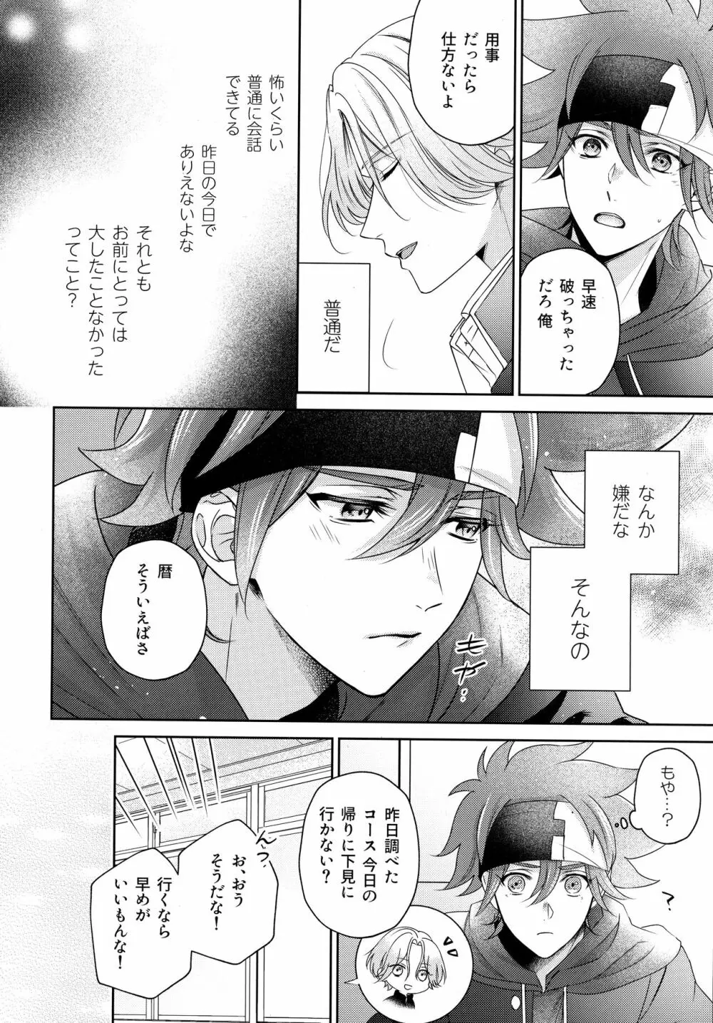 甘い実のゆくえは Page.10