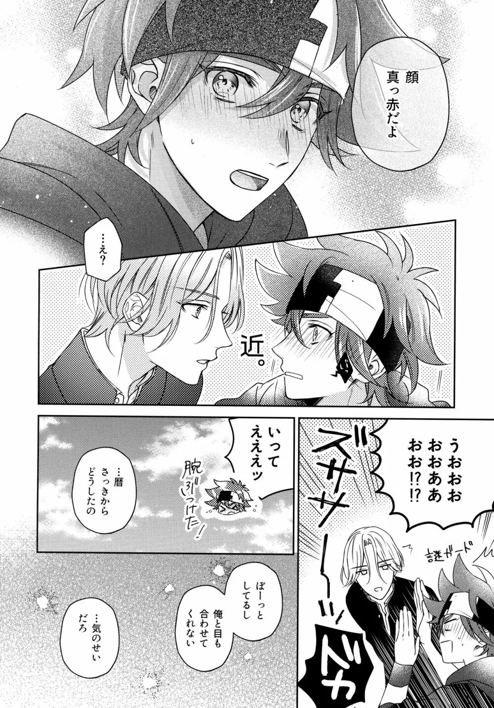 甘い実のゆくえは Page.12