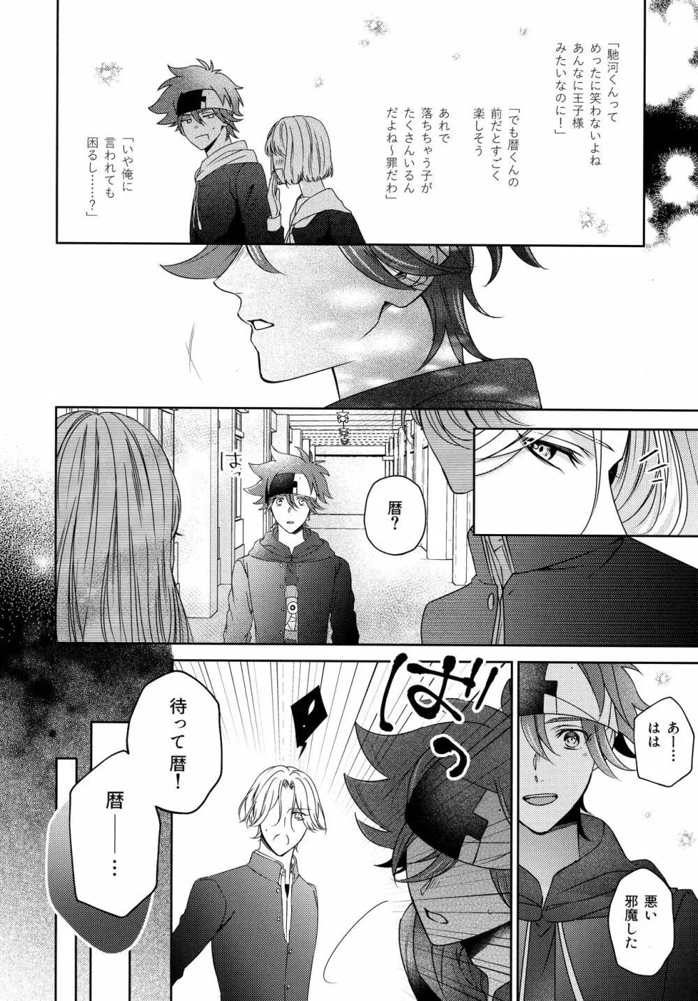 甘い実のゆくえは Page.16