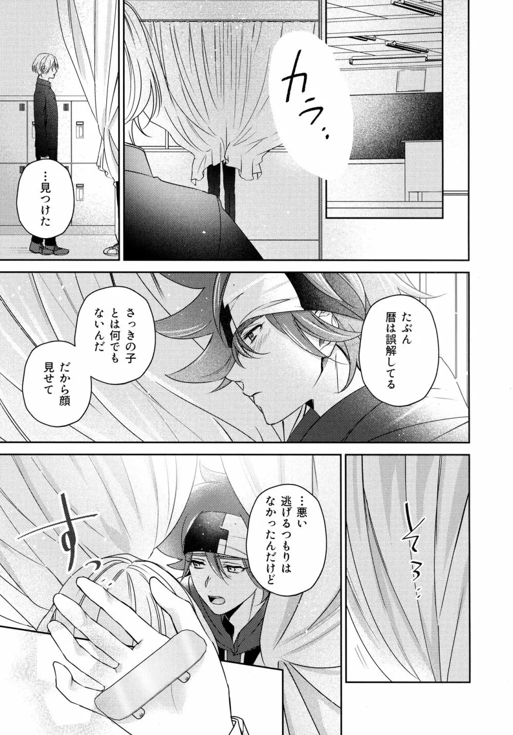 甘い実のゆくえは Page.17