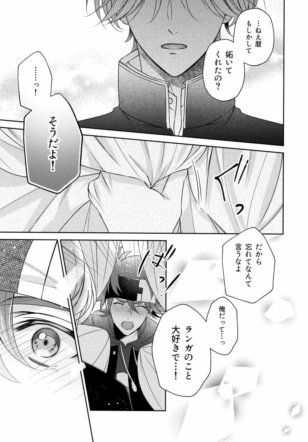 甘い実のゆくえは Page.19