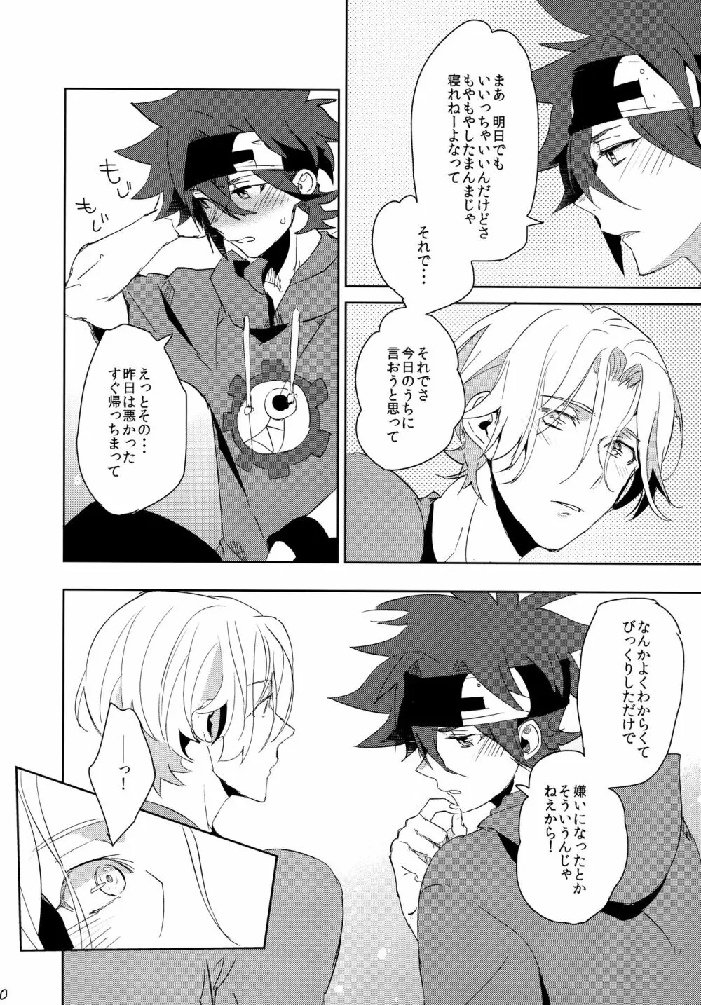 いっぱい照らして Page.20