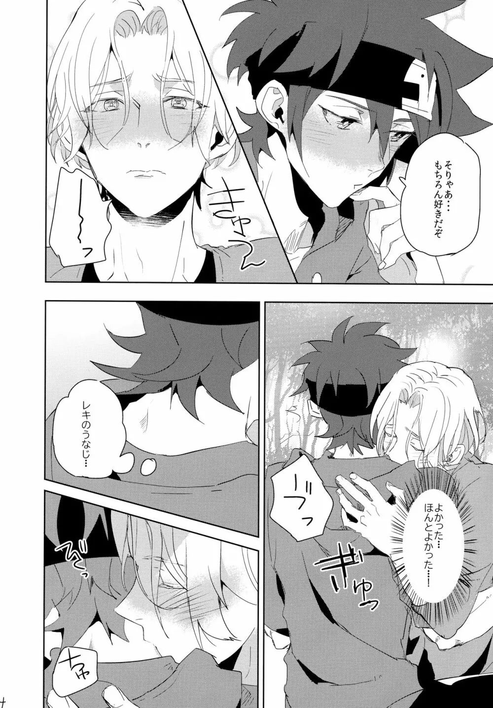 いっぱい照らして Page.24