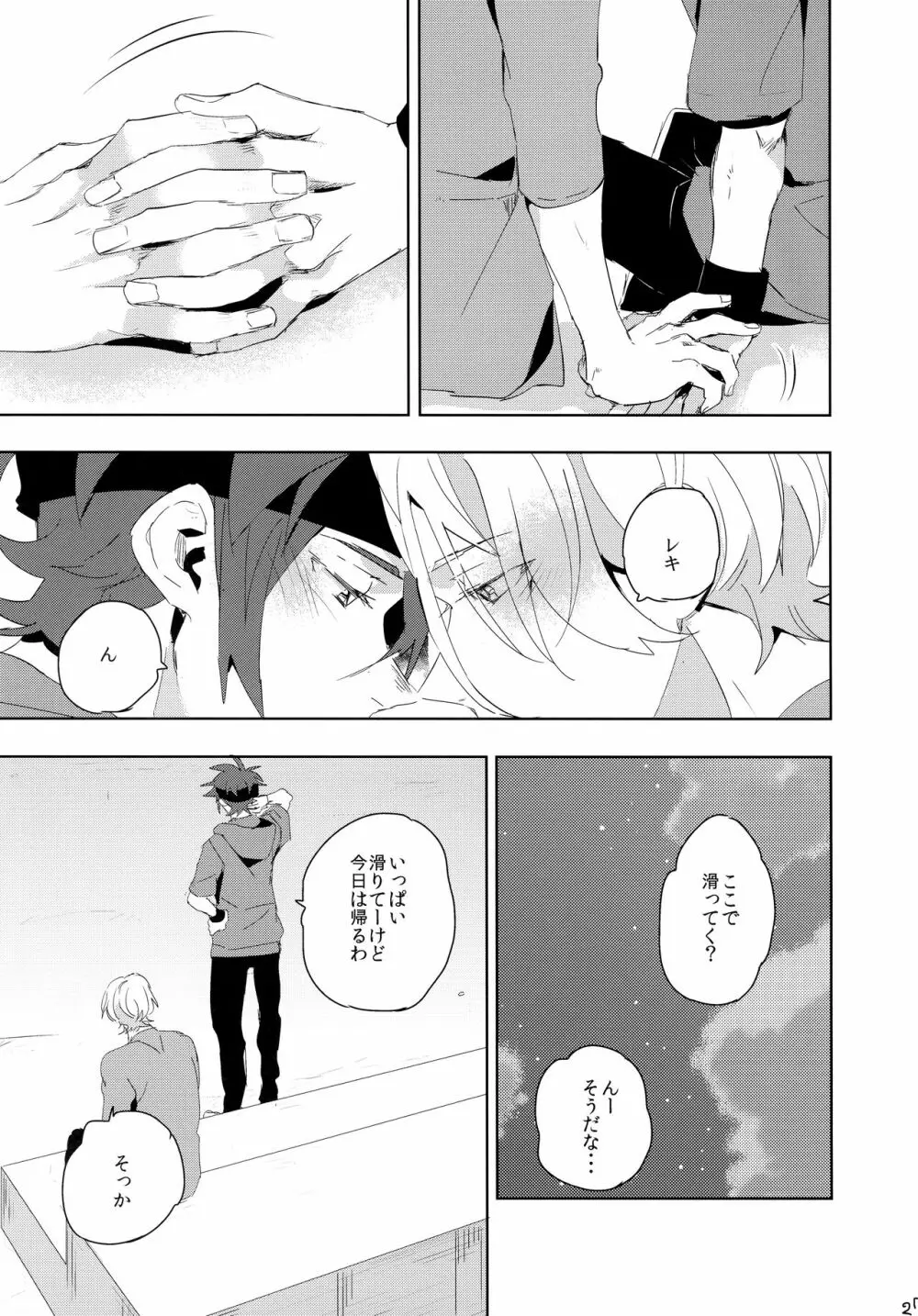 いっぱい照らして Page.27