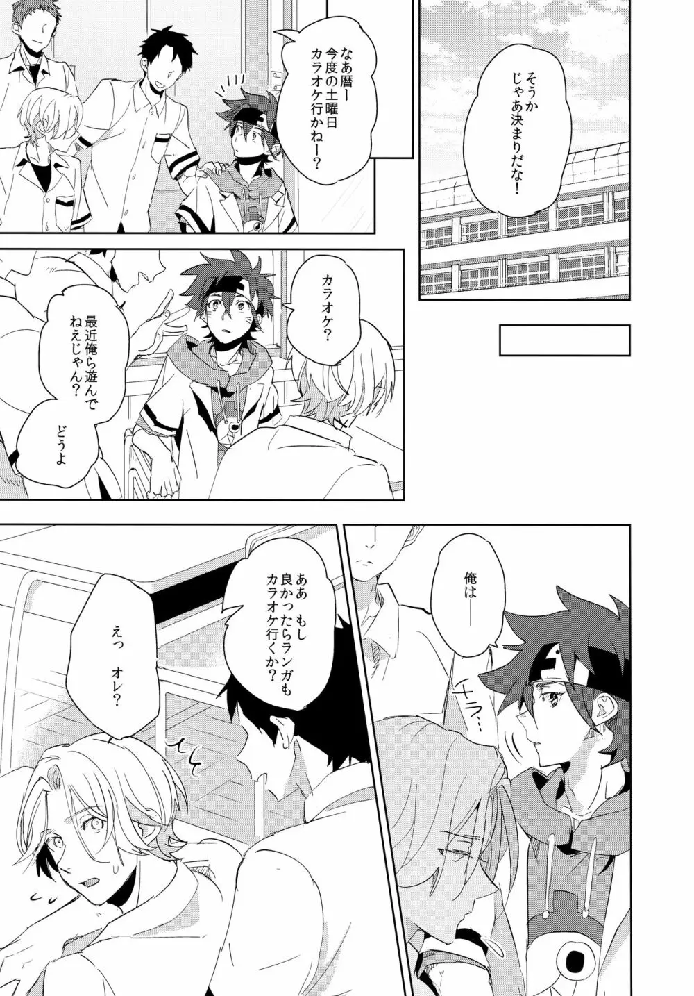 いっぱい照らして Page.7