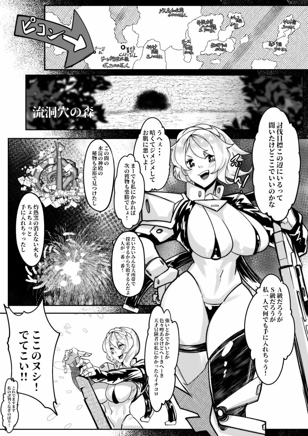 冒険者ちゃんとモンスターガール Page.6