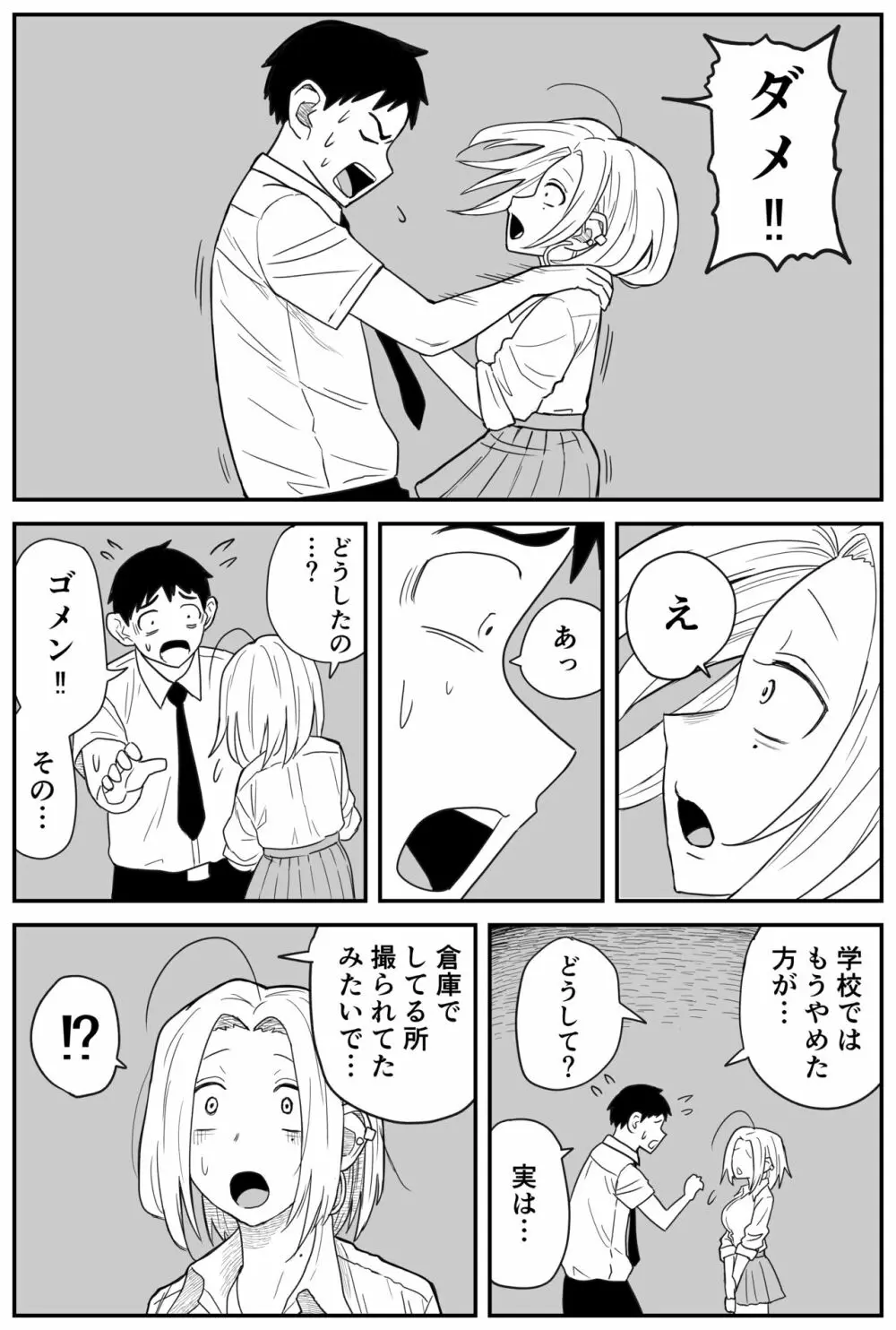 ギャルjkエロ漫画14話~22話 Page.10