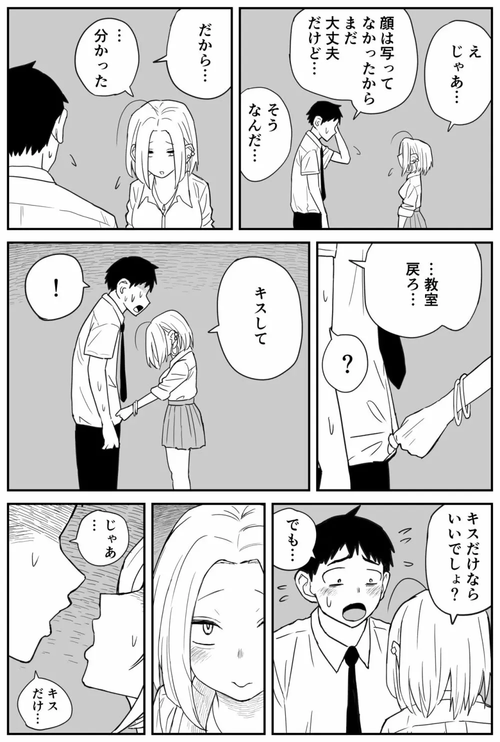 ギャルjkエロ漫画14話~22話 Page.11
