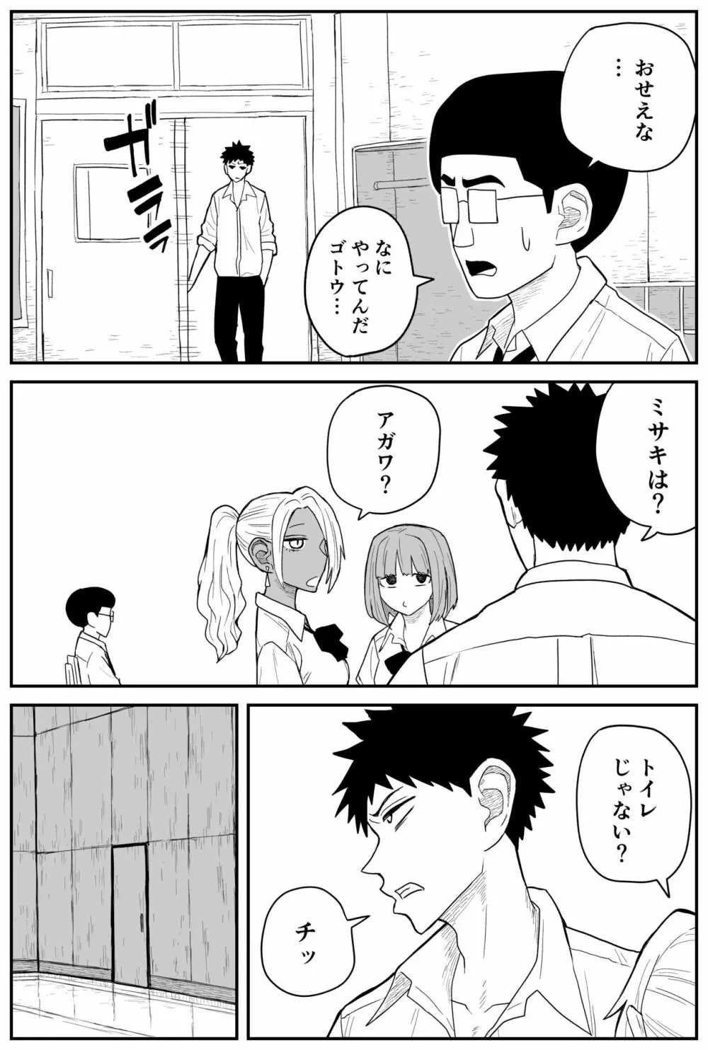 ギャルjkエロ漫画14話~22話 Page.13