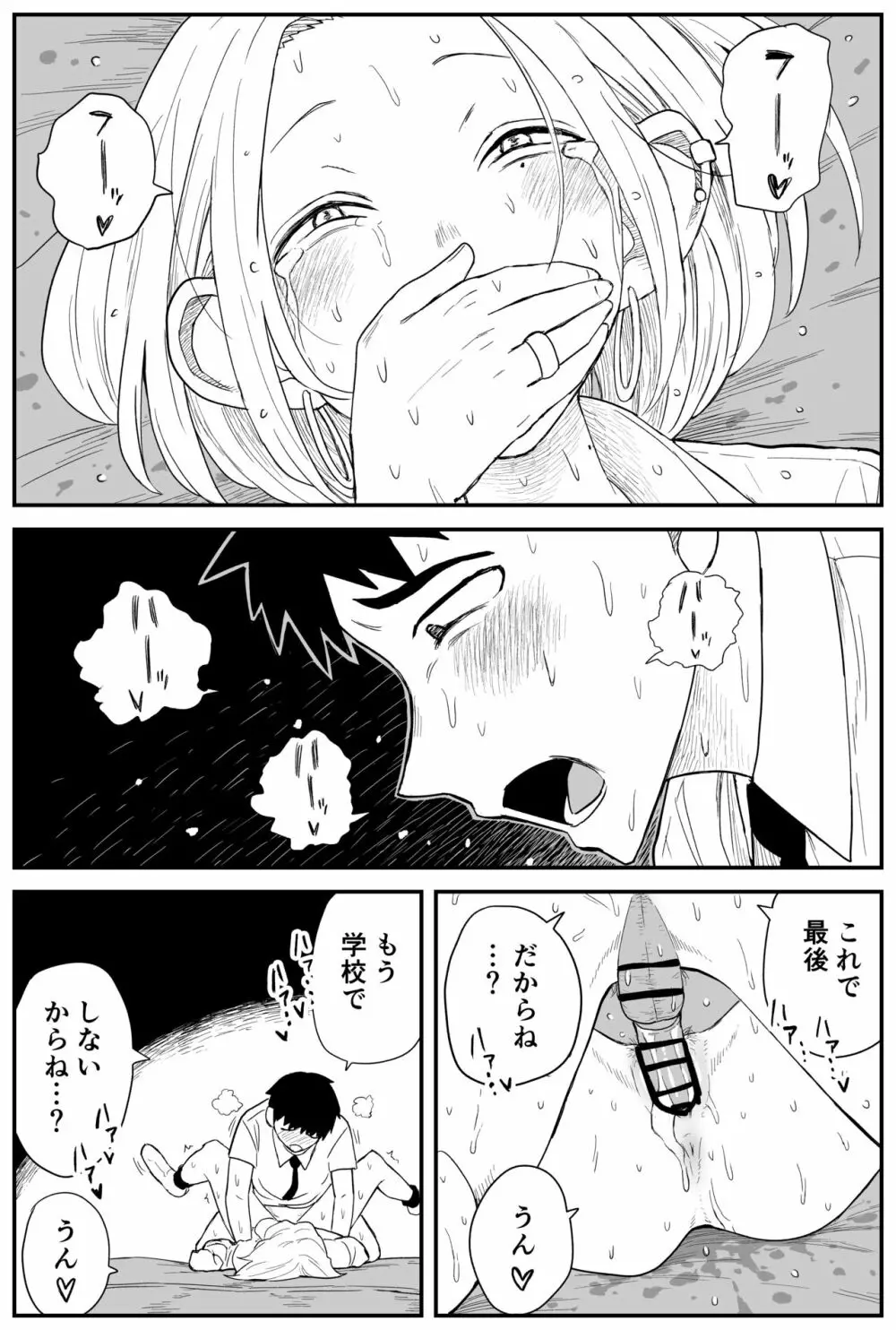 ギャルjkエロ漫画14話~22話 Page.15