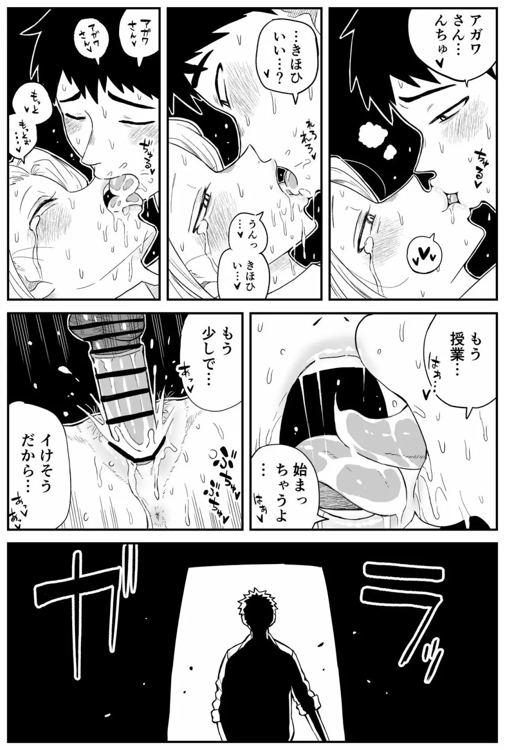 ギャルjkエロ漫画14話~22話 Page.17