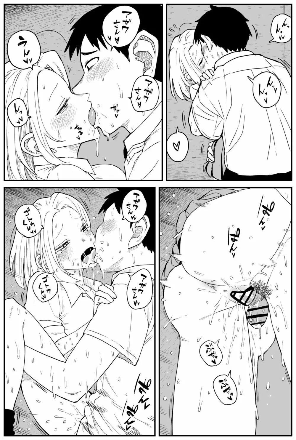 ギャルjkエロ漫画14話~22話 Page.2