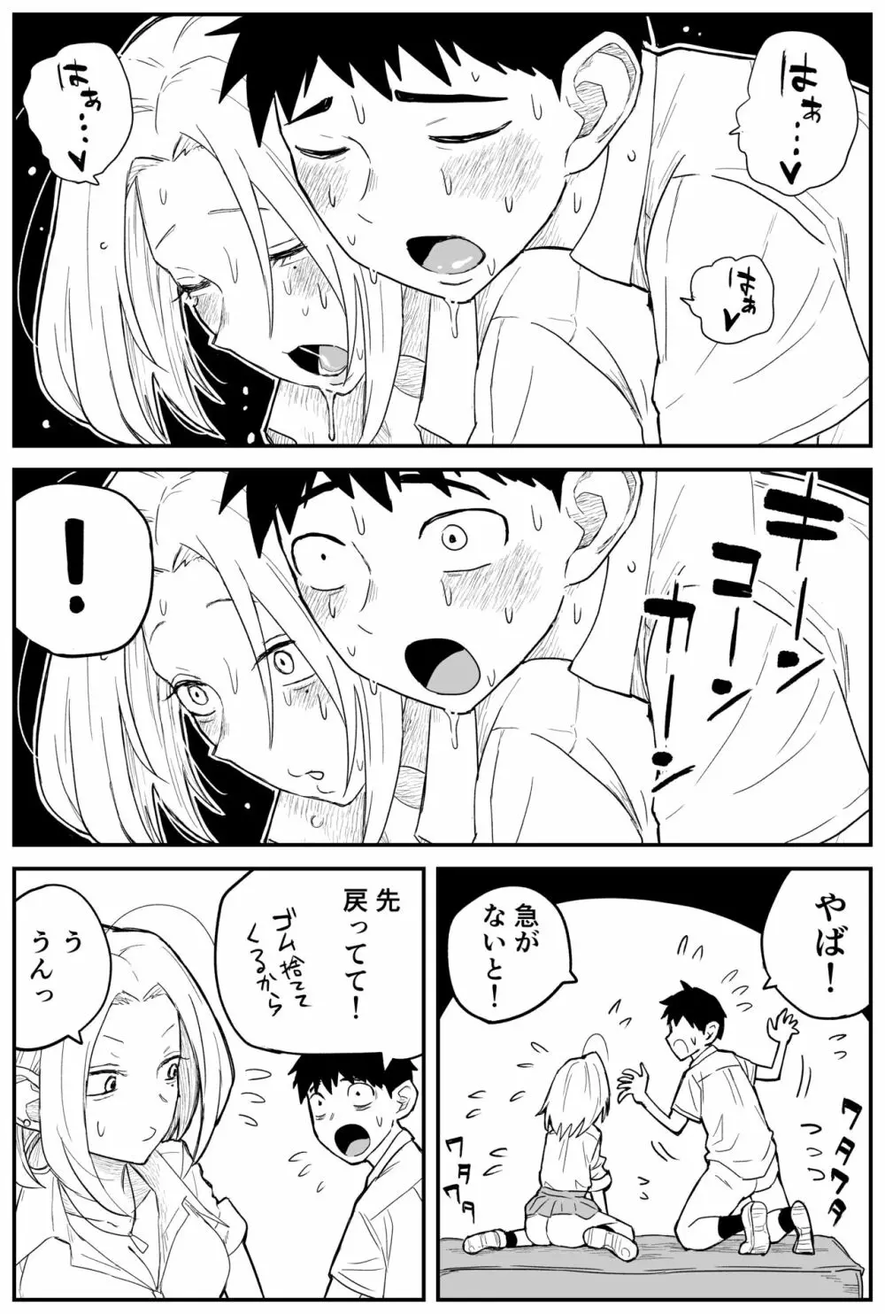 ギャルjkエロ漫画14話~22話 Page.20